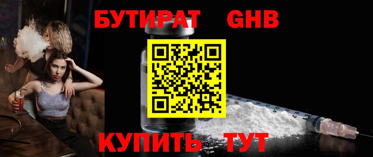 БУТИРАТ буратино Зеленокумск