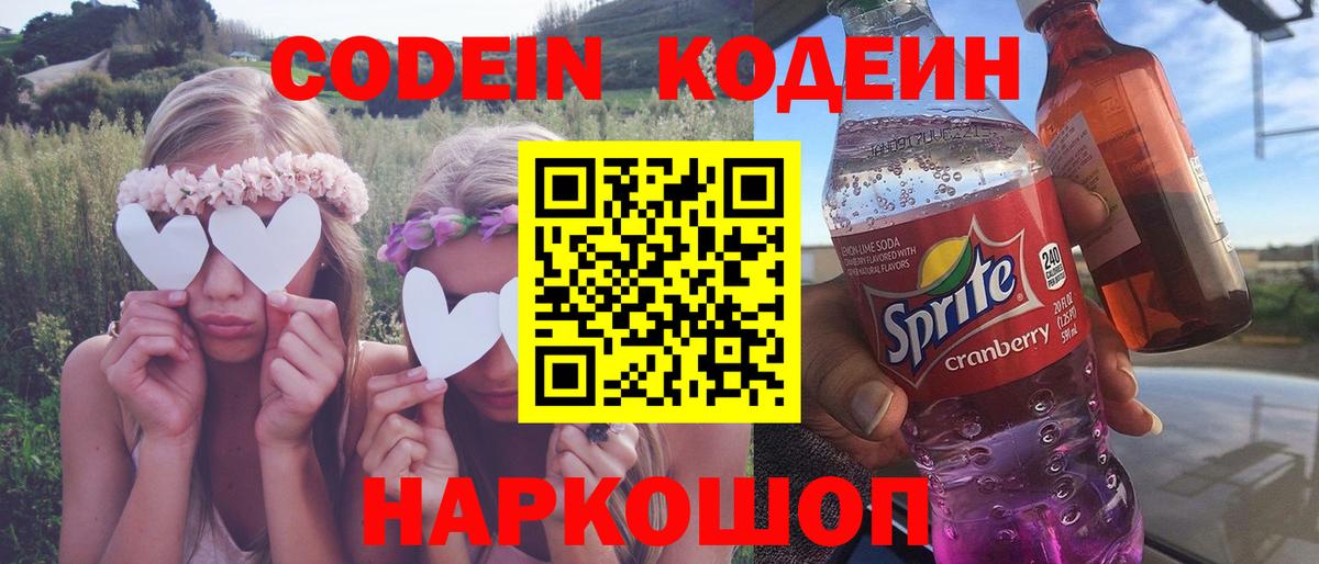 Зеленокумск  Кодеиновый сироп Lean напиток Lean (лин)  Вход с VPN  Codein Purple Drank 