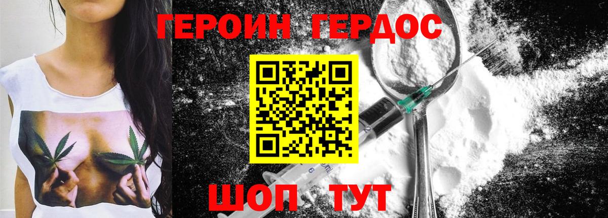 ГЕРОИН гречка Зеленокумск