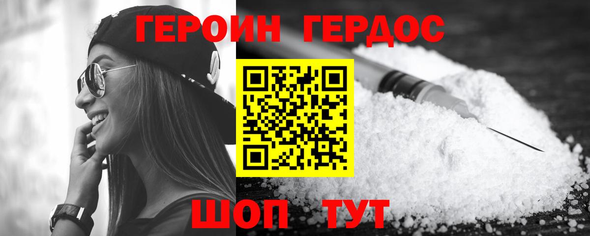 ГЕРОИН герыч  Вход с VPN  ГЕРОИН  Зеленокумск 