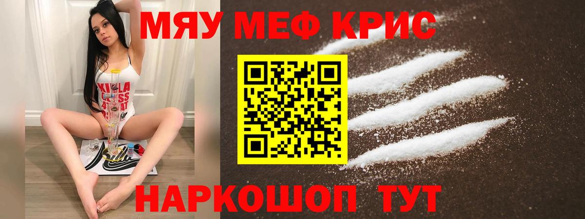 МЕФ  МЯУ-МЯУ  Мефедрон мяу мяу  Вход с VPN  MEGA как зайти  Зеленокумск  МЕФ мяу мяу 