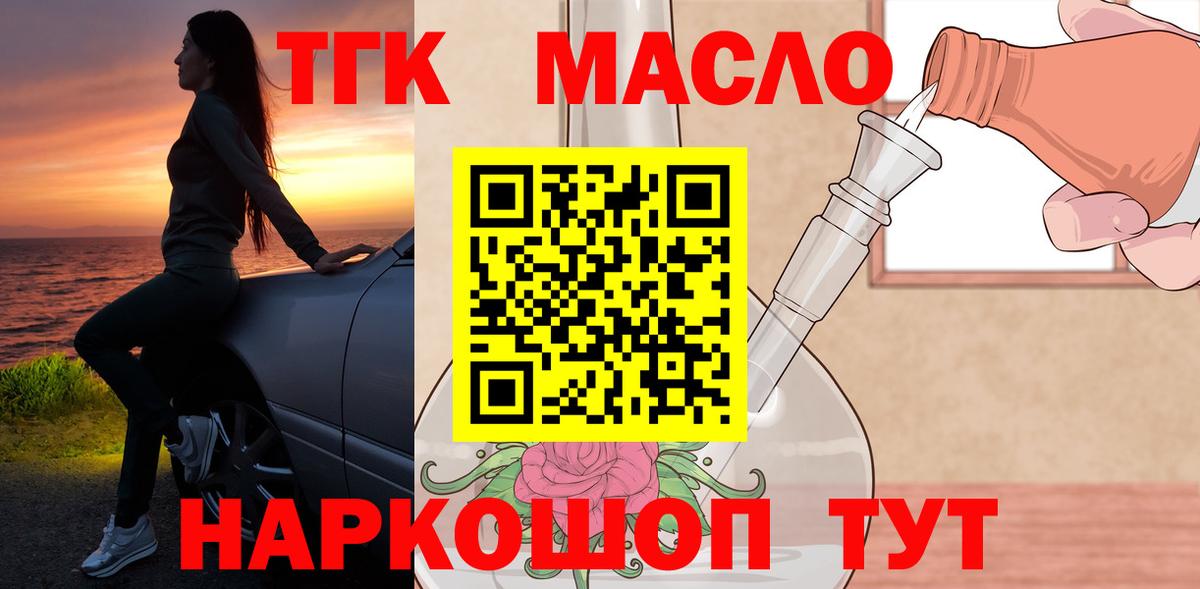 ТГК THC oil Зеленокумск