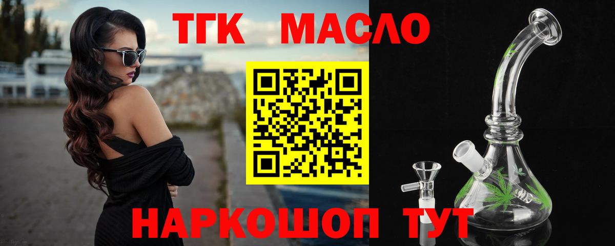 ТГК концентрат  ТГК вейп  гидра зеркало  Зеленокумск  Вход с VPN  как найти закладки 